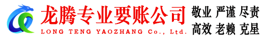 厦门收账公司